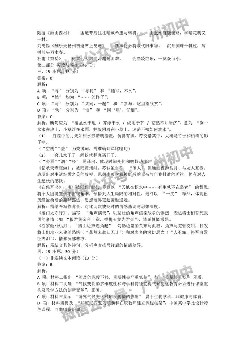 2025广州市执信中学琶洲实验学校中考二模语文试题（参考答案）_广州九上月考+期中+期末+一模二模+中考真题_2025中考二模