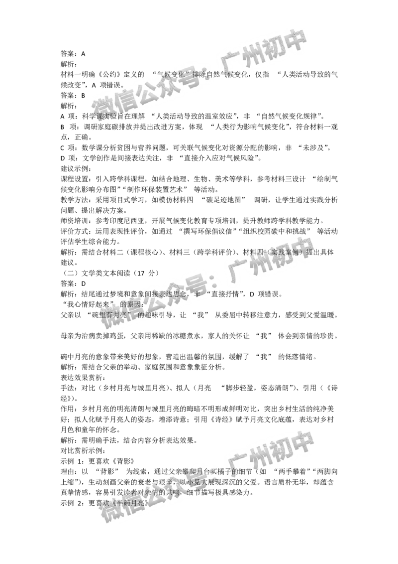 2025广州市执信中学琶洲实验学校中考二模语文试题（参考答案）_广州九上月考+期中+期末+一模二模+中考真题_2025中考二模