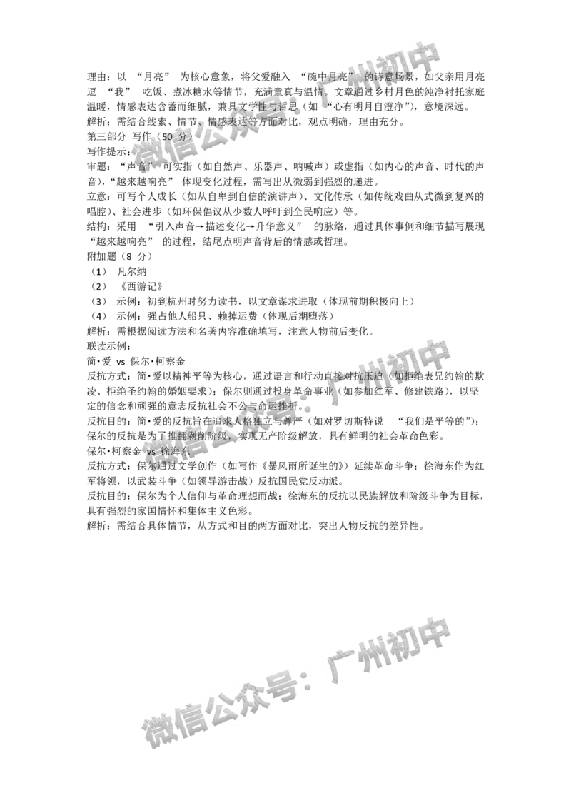 2025广州市执信中学琶洲实验学校中考二模语文试题（参考答案）_广州九上月考+期中+期末+一模二模+中考真题_2025中考二模