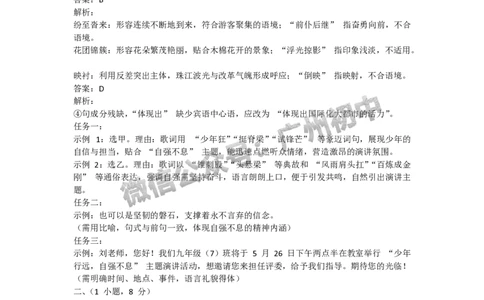 2025广州市执信中学琶洲实验学校中考二模语文试题（参考答案）_广州九上月考+期中+期末+一模二模+中考真题_2025中考二模