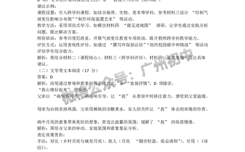 2025广州市执信中学琶洲实验学校中考二模语文试题（参考答案）_广州九上月考+期中+期末+一模二模+中考真题_2025中考二模