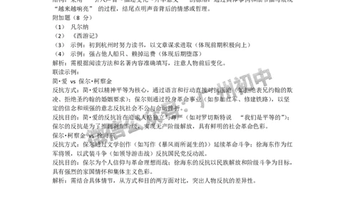 2025广州市执信中学琶洲实验学校中考二模语文试题（参考答案）_广州九上月考+期中+期末+一模二模+中考真题_2025中考二模