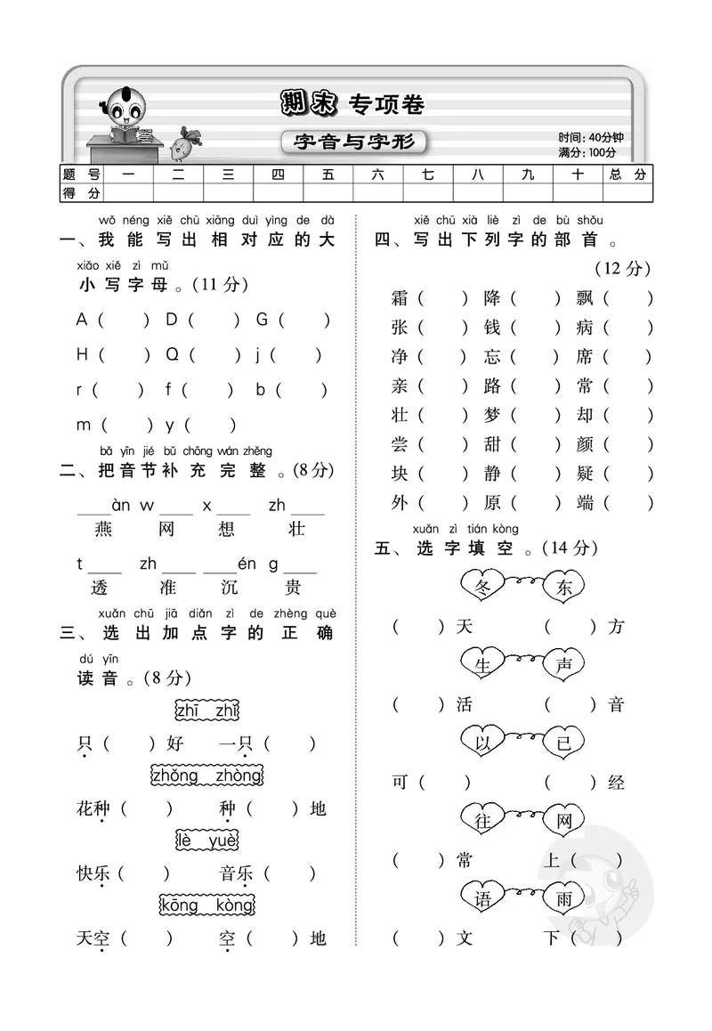 人教版一年级语文下册字音与字形专项_一年级语文下册（统编版）_老课标资料_期中+期末_期中、期末资料包_专项复习_专项训练_人教版一年级语文下册字音与字形专项