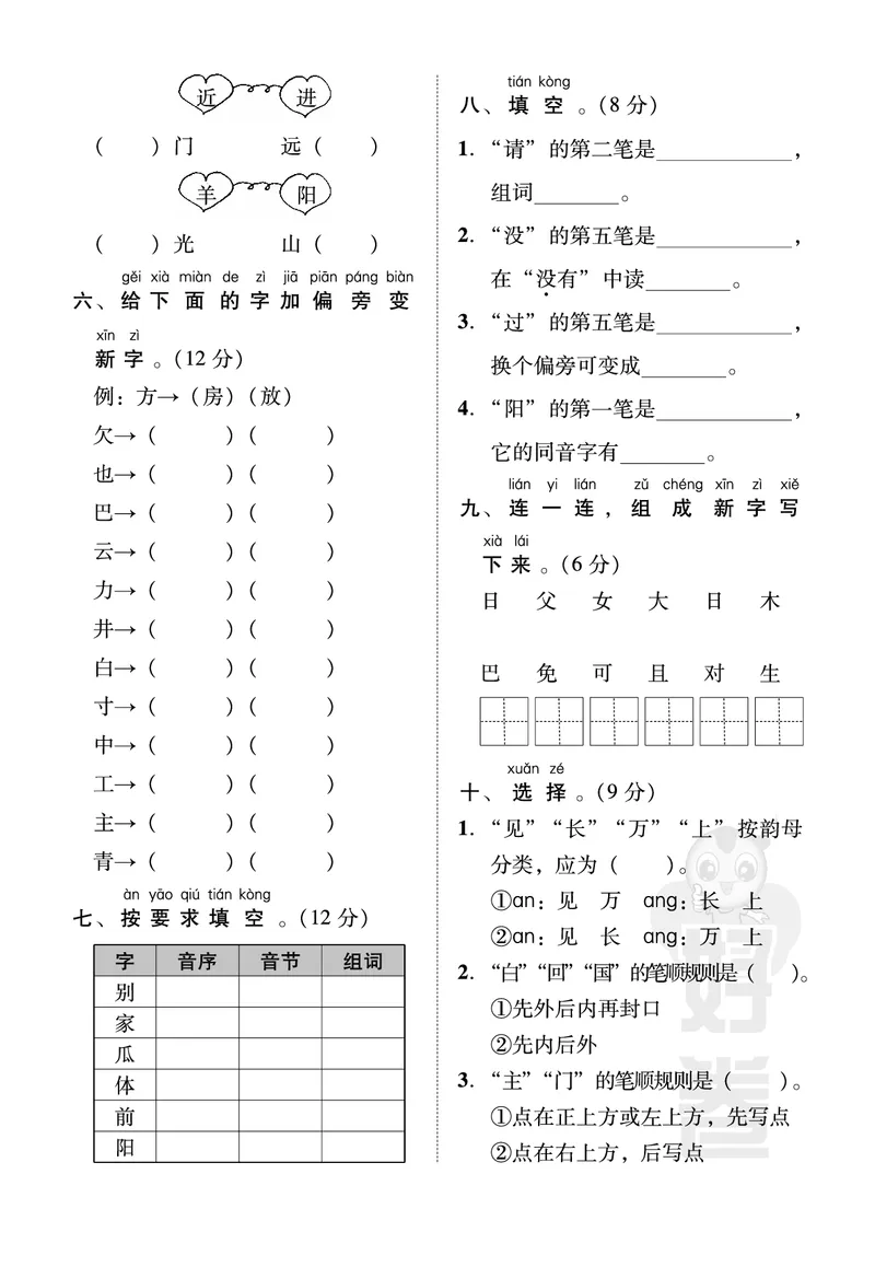 人教版一年级语文下册字音与字形专项_一年级语文下册（统编版）_老课标资料_期中+期末_期中、期末资料包_专项复习_专项训练_人教版一年级语文下册字音与字形专项