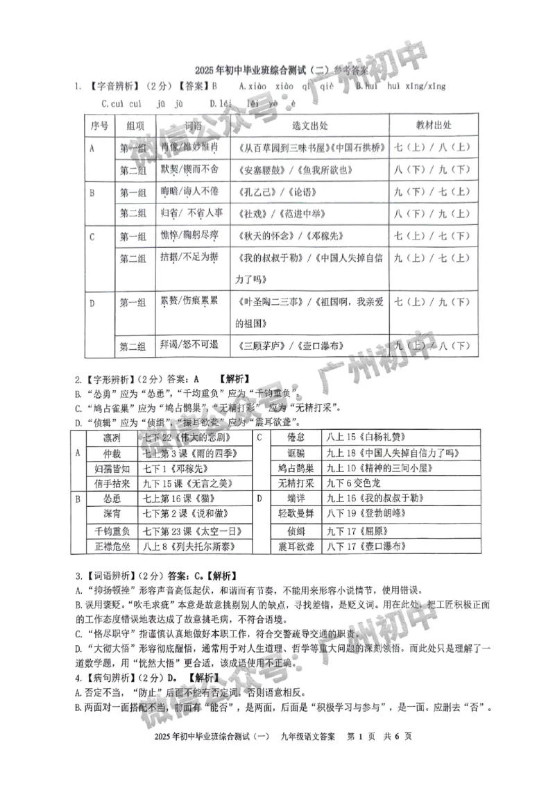 2025增城区中考二模语文试题（参考答案）_广州九上月考+期中+期末+一模二模+中考真题_2025中考二模