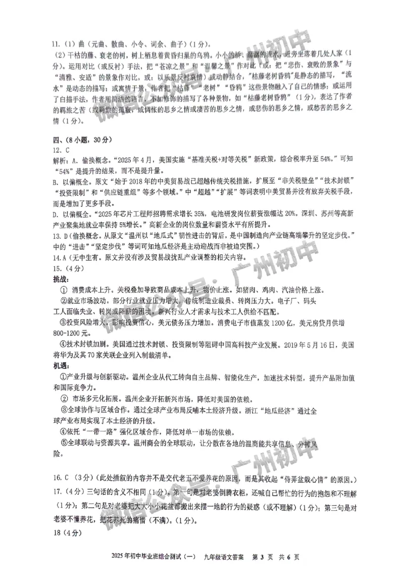 2025增城区中考二模语文试题（参考答案）_广州九上月考+期中+期末+一模二模+中考真题_2025中考二模