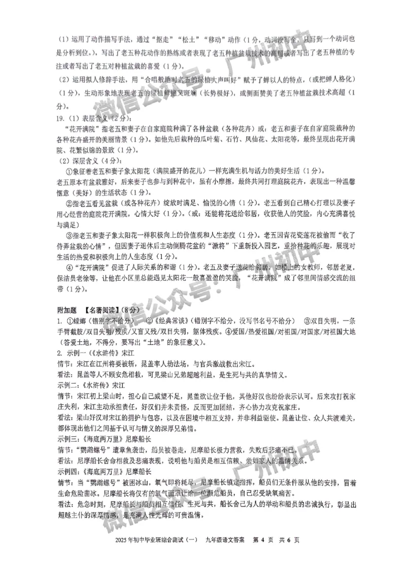 2025增城区中考二模语文试题（参考答案）_广州九上月考+期中+期末+一模二模+中考真题_2025中考二模