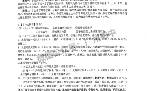 2025增城区中考二模语文试题（参考答案）_广州九上月考+期中+期末+一模二模+中考真题_2025中考二模
