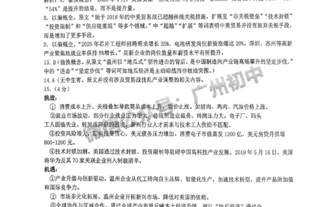 2025增城区中考二模语文试题（参考答案）_广州九上月考+期中+期末+一模二模+中考真题_2025中考二模