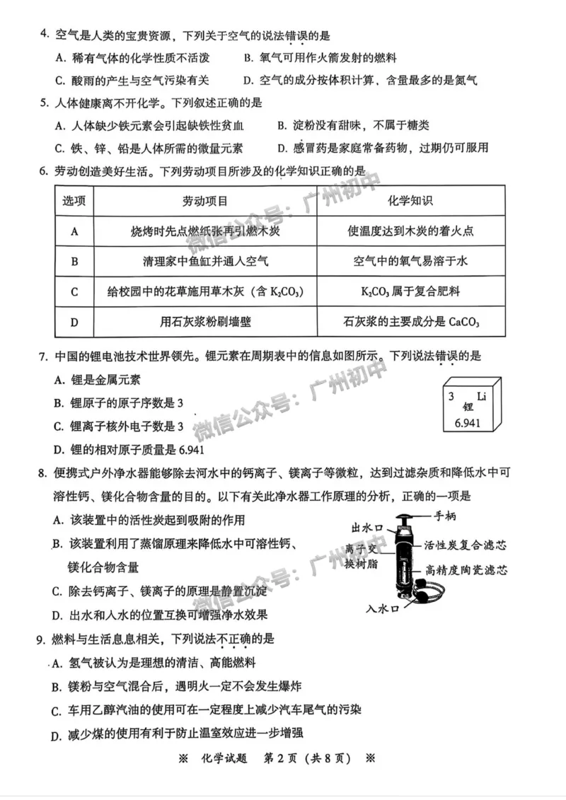 2025从化区中考一模化学试题_广州九上月考+期中+期末+一模二模+中考真题_广州2025年中考一模_2025年11区中考一模_从化区