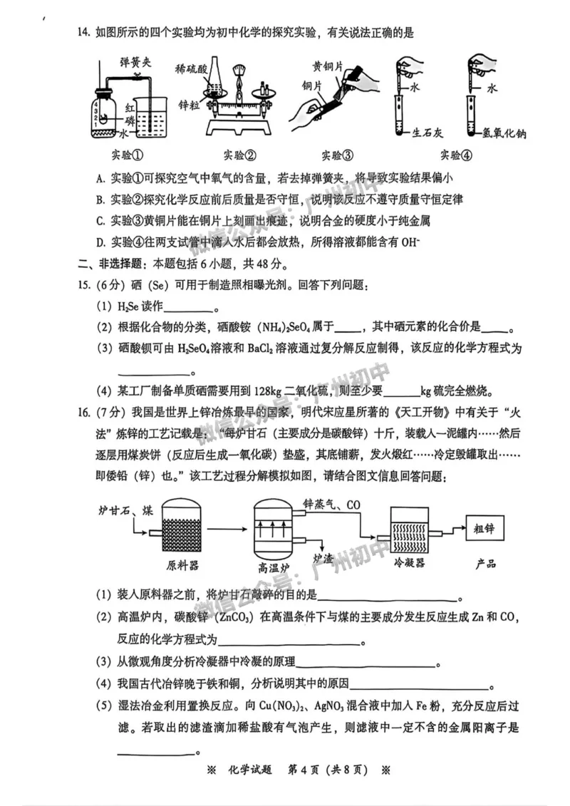 2025从化区中考一模化学试题_广州九上月考+期中+期末+一模二模+中考真题_广州2025年中考一模_2025年11区中考一模_从化区