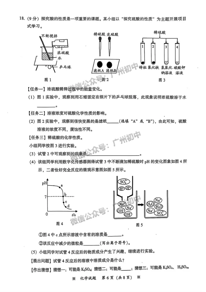 2025从化区中考一模化学试题_广州九上月考+期中+期末+一模二模+中考真题_广州2025年中考一模_2025年11区中考一模_从化区