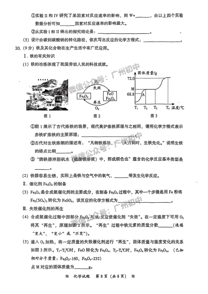 2025从化区中考一模化学试题_广州九上月考+期中+期末+一模二模+中考真题_广州2025年中考一模_2025年11区中考一模_从化区