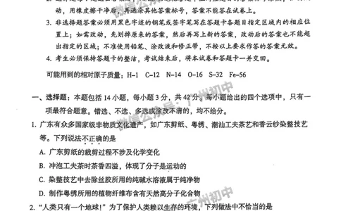 2025从化区中考一模化学试题_广州九上月考+期中+期末+一模二模+中考真题_广州2025年中考一模_2025年11区中考一模_从化区
