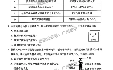 2025从化区中考一模化学试题_广州九上月考+期中+期末+一模二模+中考真题_广州2025年中考一模_2025年11区中考一模_从化区
