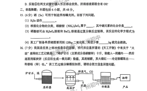 2025从化区中考一模化学试题_广州九上月考+期中+期末+一模二模+中考真题_广州2025年中考一模_2025年11区中考一模_从化区