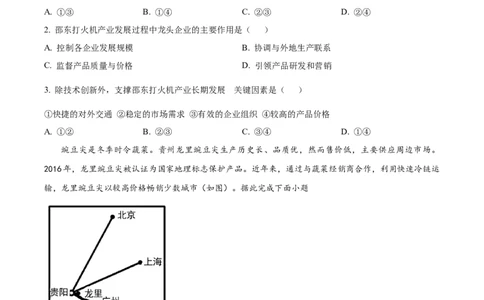 2023年高考地理试卷（全国乙卷）（空白卷）_地理历年高考真题_新&middot;Word版2008-2025&middot;高考地理真题_地理（按省份分类）2008-2025_2008-2025&middot;（青海）地理高考真题