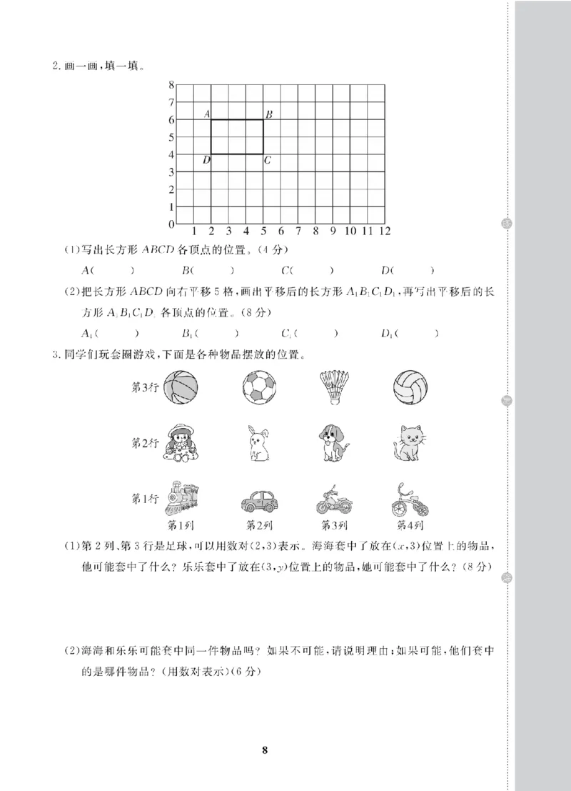 5年级-数学-人教_25秋语数英期中测试卷专题_语数英1-6年级期中试卷电子版A+题优名卷_25秋期中测试卷数学人教1-6