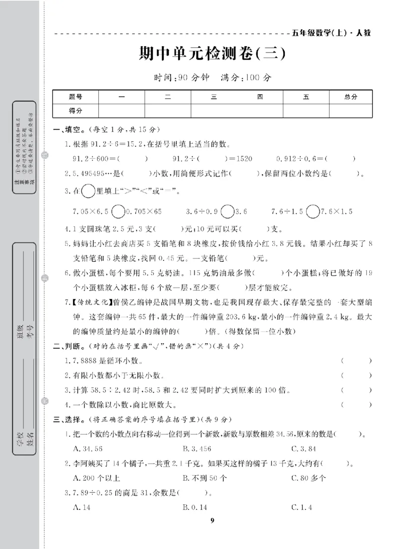 5年级-数学-人教_25秋语数英期中测试卷专题_语数英1-6年级期中试卷电子版A+题优名卷_25秋期中测试卷数学人教1-6