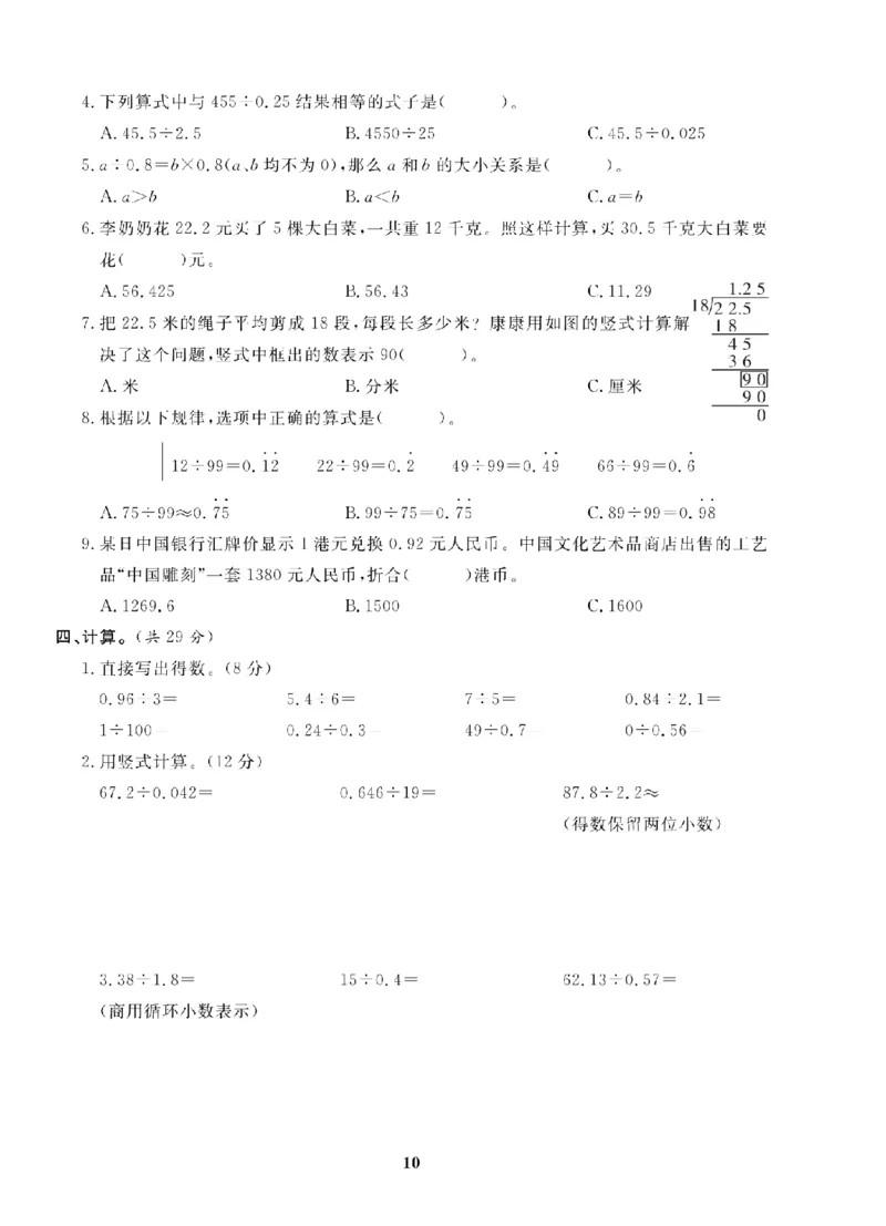 5年级-数学-人教_25秋语数英期中测试卷专题_语数英1-6年级期中试卷电子版A+题优名卷_25秋期中测试卷数学人教1-6