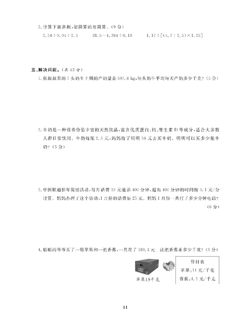 5年级-数学-人教_25秋语数英期中测试卷专题_语数英1-6年级期中试卷电子版A+题优名卷_25秋期中测试卷数学人教1-6