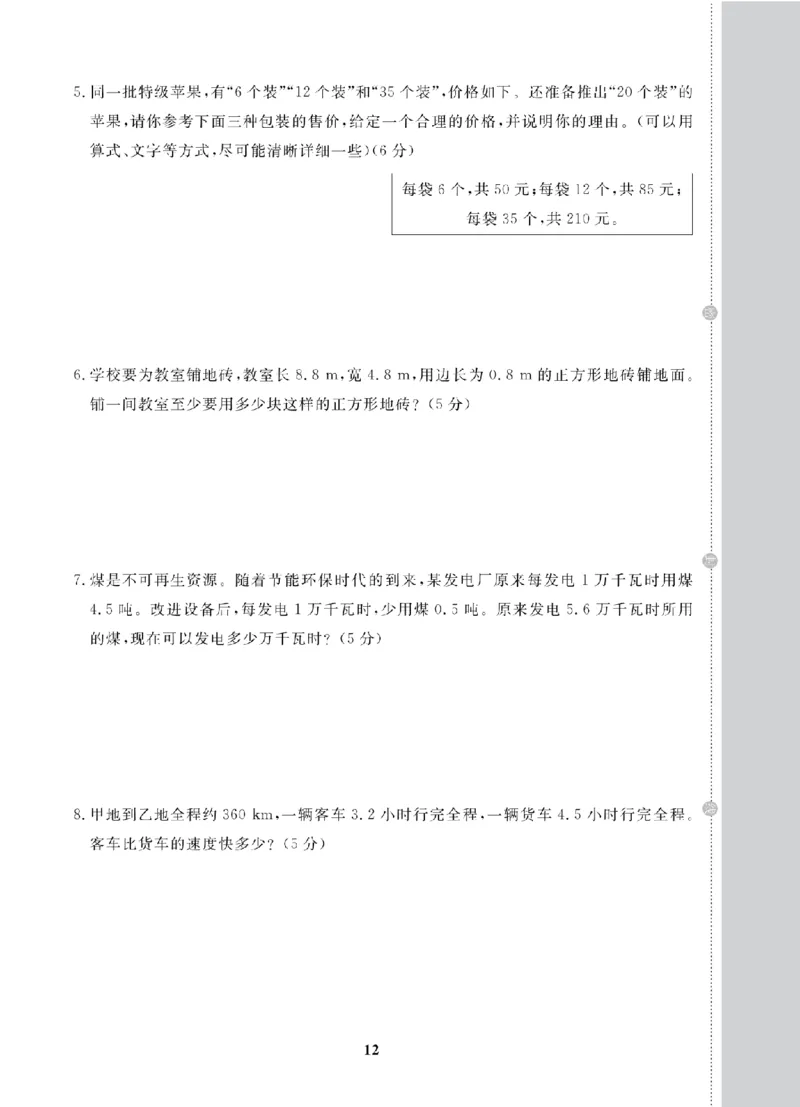 5年级-数学-人教_25秋语数英期中测试卷专题_语数英1-6年级期中试卷电子版A+题优名卷_25秋期中测试卷数学人教1-6