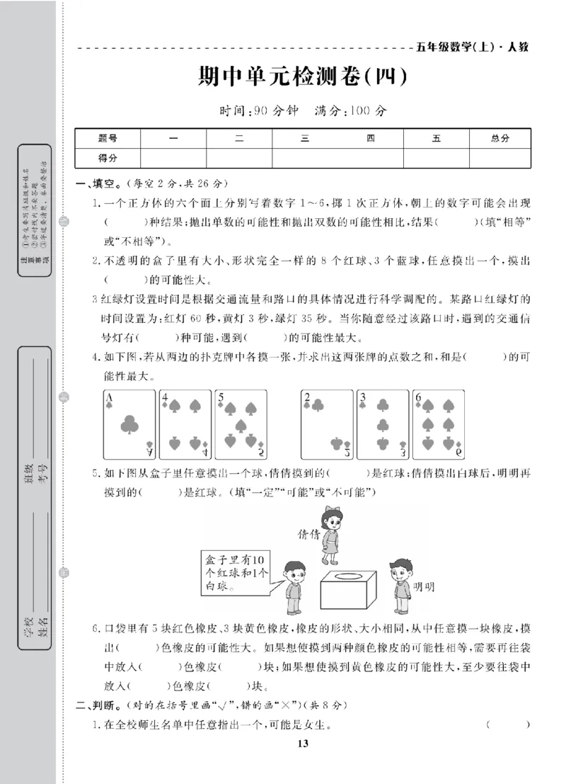 5年级-数学-人教_25秋语数英期中测试卷专题_语数英1-6年级期中试卷电子版A+题优名卷_25秋期中测试卷数学人教1-6