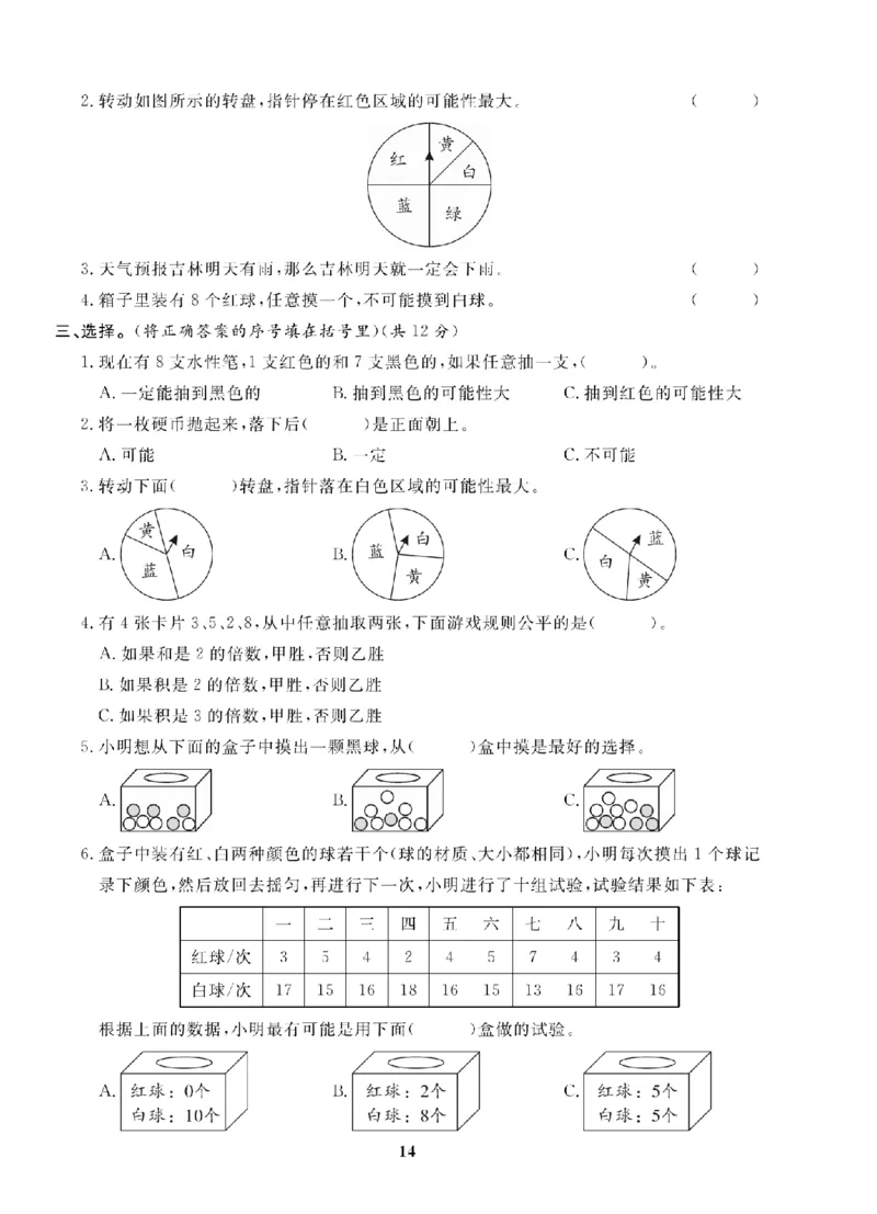 5年级-数学-人教_25秋语数英期中测试卷专题_语数英1-6年级期中试卷电子版A+题优名卷_25秋期中测试卷数学人教1-6