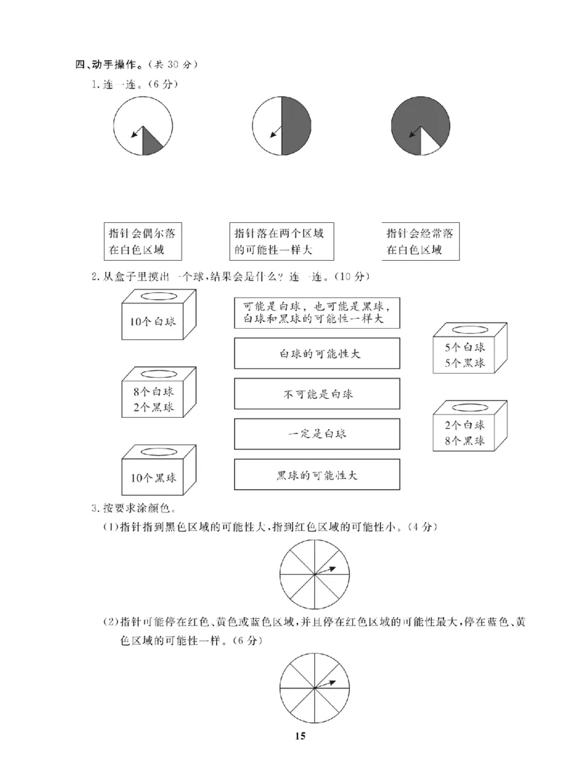 5年级-数学-人教_25秋语数英期中测试卷专题_语数英1-6年级期中试卷电子版A+题优名卷_25秋期中测试卷数学人教1-6