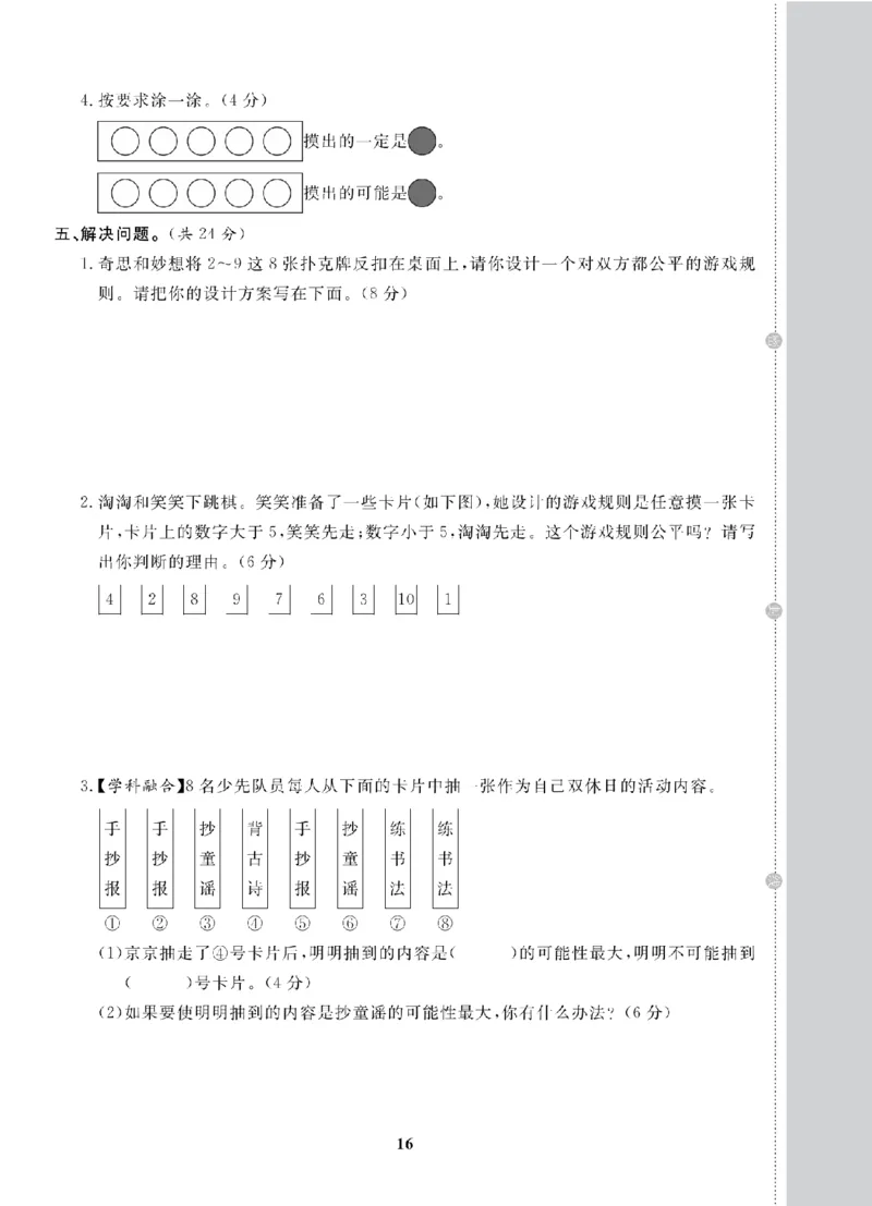 5年级-数学-人教_25秋语数英期中测试卷专题_语数英1-6年级期中试卷电子版A+题优名卷_25秋期中测试卷数学人教1-6