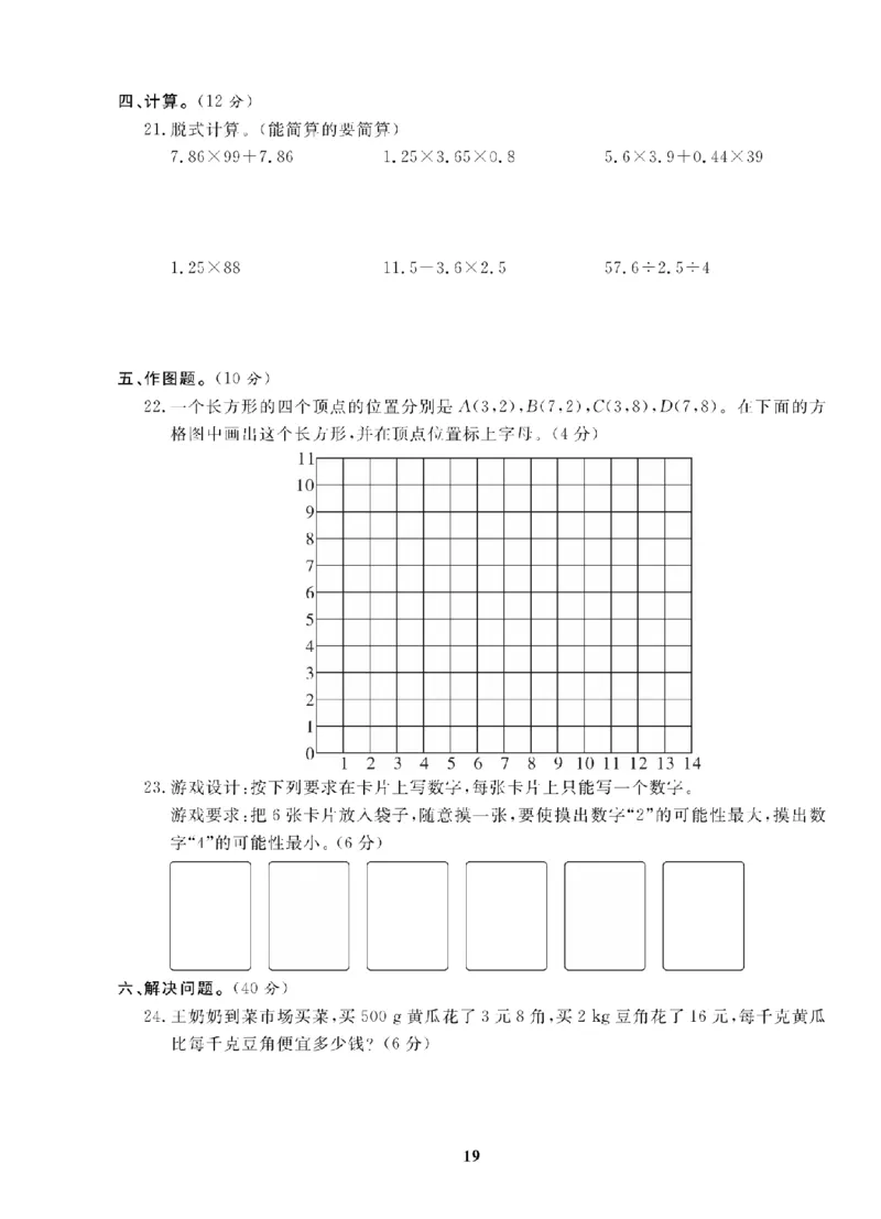 5年级-数学-人教_25秋语数英期中测试卷专题_语数英1-6年级期中试卷电子版A+题优名卷_25秋期中测试卷数学人教1-6