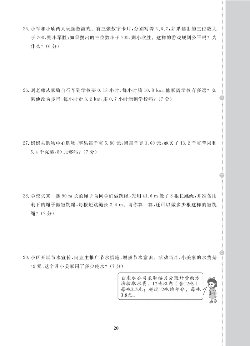 5年级-数学-人教_25秋语数英期中测试卷专题_语数英1-6年级期中试卷电子版A+题优名卷_25秋期中测试卷数学人教1-6