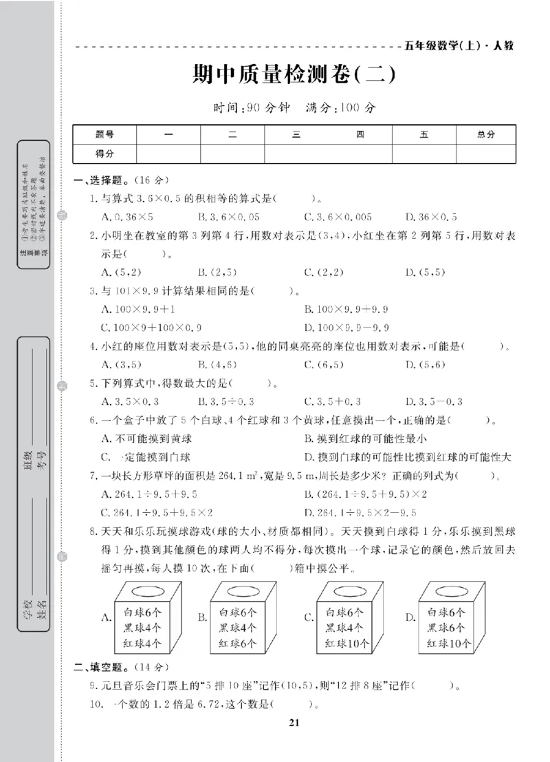 5年级-数学-人教_25秋语数英期中测试卷专题_语数英1-6年级期中试卷电子版A+题优名卷_25秋期中测试卷数学人教1-6