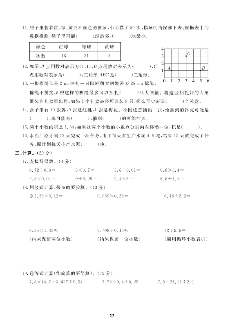 5年级-数学-人教_25秋语数英期中测试卷专题_语数英1-6年级期中试卷电子版A+题优名卷_25秋期中测试卷数学人教1-6