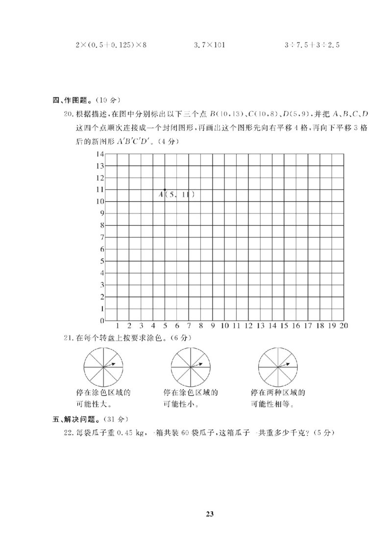 5年级-数学-人教_25秋语数英期中测试卷专题_语数英1-6年级期中试卷电子版A+题优名卷_25秋期中测试卷数学人教1-6