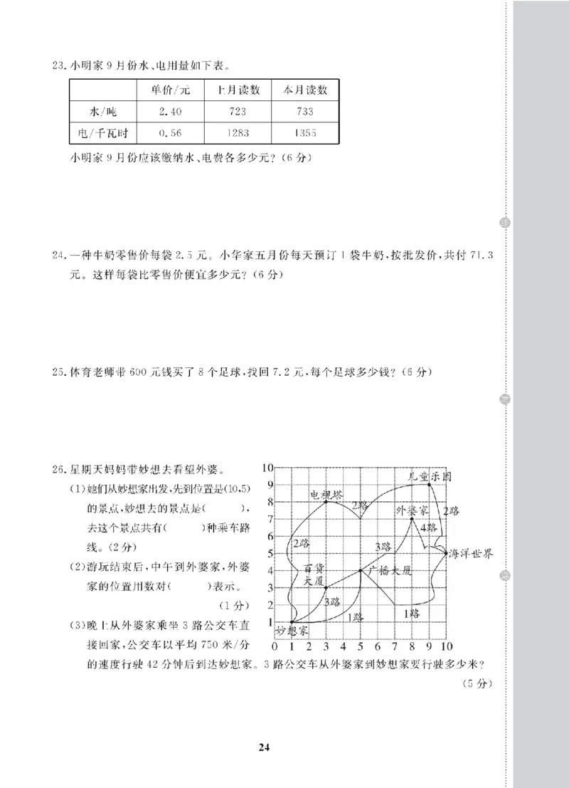 5年级-数学-人教_25秋语数英期中测试卷专题_语数英1-6年级期中试卷电子版A+题优名卷_25秋期中测试卷数学人教1-6