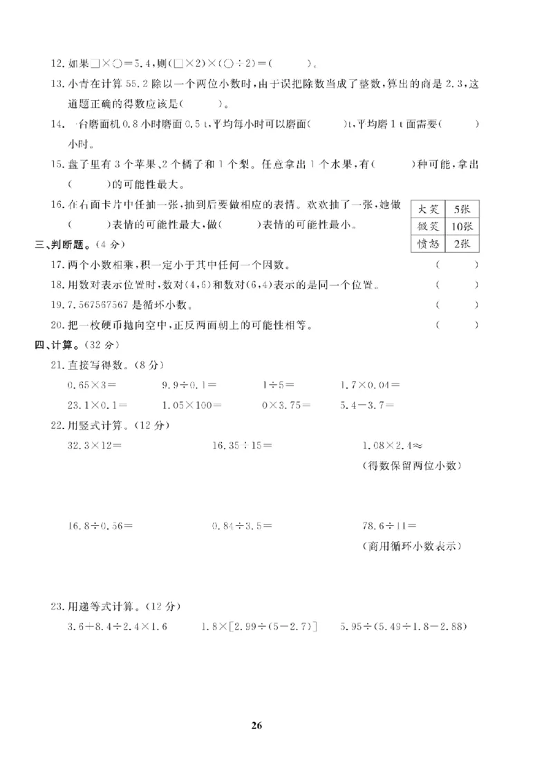 5年级-数学-人教_25秋语数英期中测试卷专题_语数英1-6年级期中试卷电子版A+题优名卷_25秋期中测试卷数学人教1-6