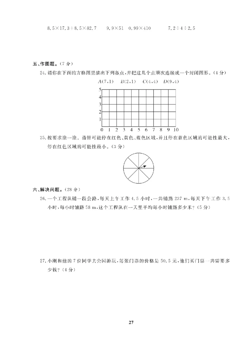 5年级-数学-人教_25秋语数英期中测试卷专题_语数英1-6年级期中试卷电子版A+题优名卷_25秋期中测试卷数学人教1-6