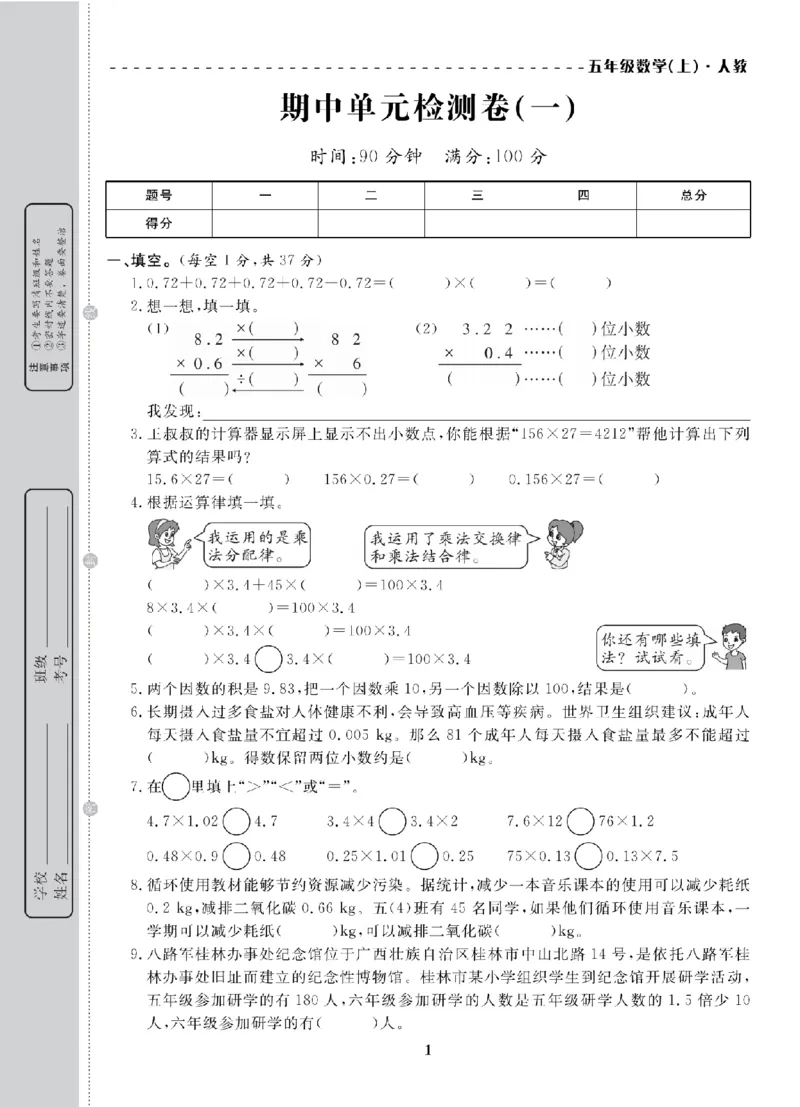 5年级-数学-人教_25秋语数英期中测试卷专题_语数英1-6年级期中试卷电子版A+题优名卷_25秋期中测试卷数学人教1-6