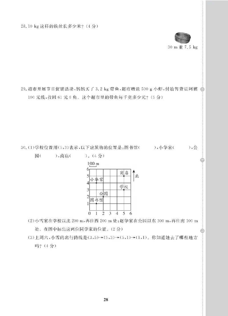 5年级-数学-人教_25秋语数英期中测试卷专题_语数英1-6年级期中试卷电子版A+题优名卷_25秋期中测试卷数学人教1-6
