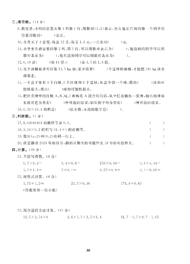 5年级-数学-人教_25秋语数英期中测试卷专题_语数英1-6年级期中试卷电子版A+题优名卷_25秋期中测试卷数学人教1-6