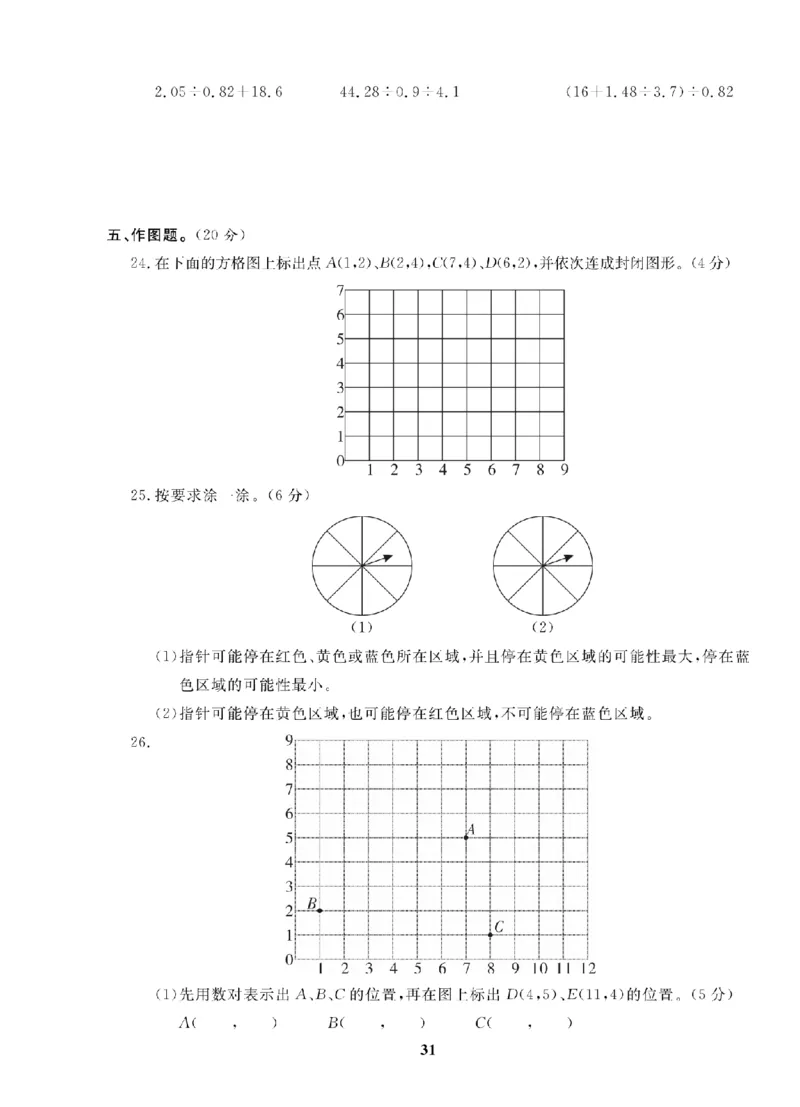 5年级-数学-人教_25秋语数英期中测试卷专题_语数英1-6年级期中试卷电子版A+题优名卷_25秋期中测试卷数学人教1-6