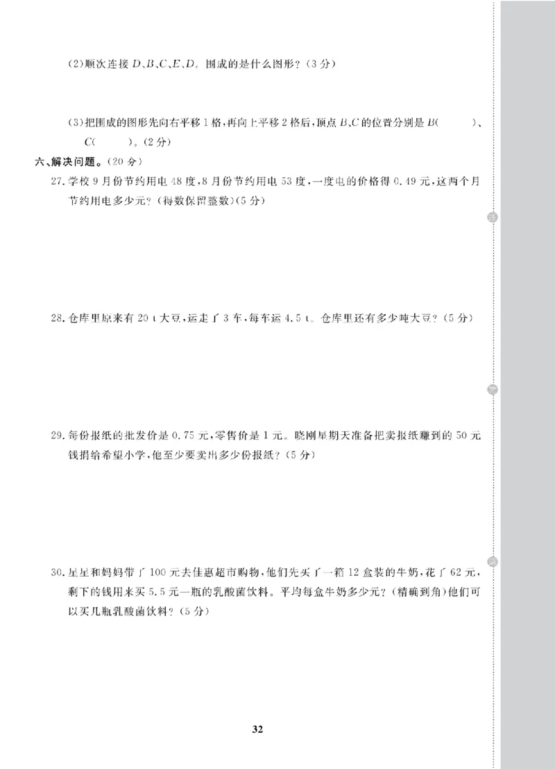 5年级-数学-人教_25秋语数英期中测试卷专题_语数英1-6年级期中试卷电子版A+题优名卷_25秋期中测试卷数学人教1-6