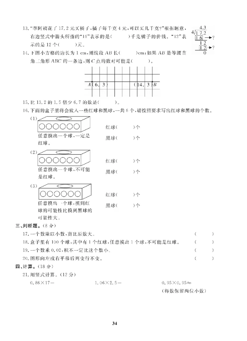 5年级-数学-人教_25秋语数英期中测试卷专题_语数英1-6年级期中试卷电子版A+题优名卷_25秋期中测试卷数学人教1-6