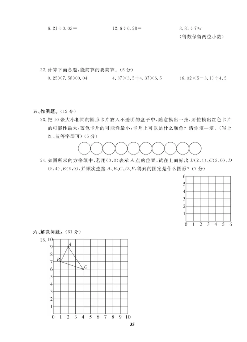 5年级-数学-人教_25秋语数英期中测试卷专题_语数英1-6年级期中试卷电子版A+题优名卷_25秋期中测试卷数学人教1-6
