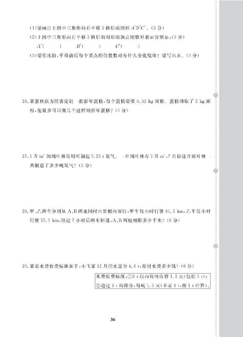 5年级-数学-人教_25秋语数英期中测试卷专题_语数英1-6年级期中试卷电子版A+题优名卷_25秋期中测试卷数学人教1-6