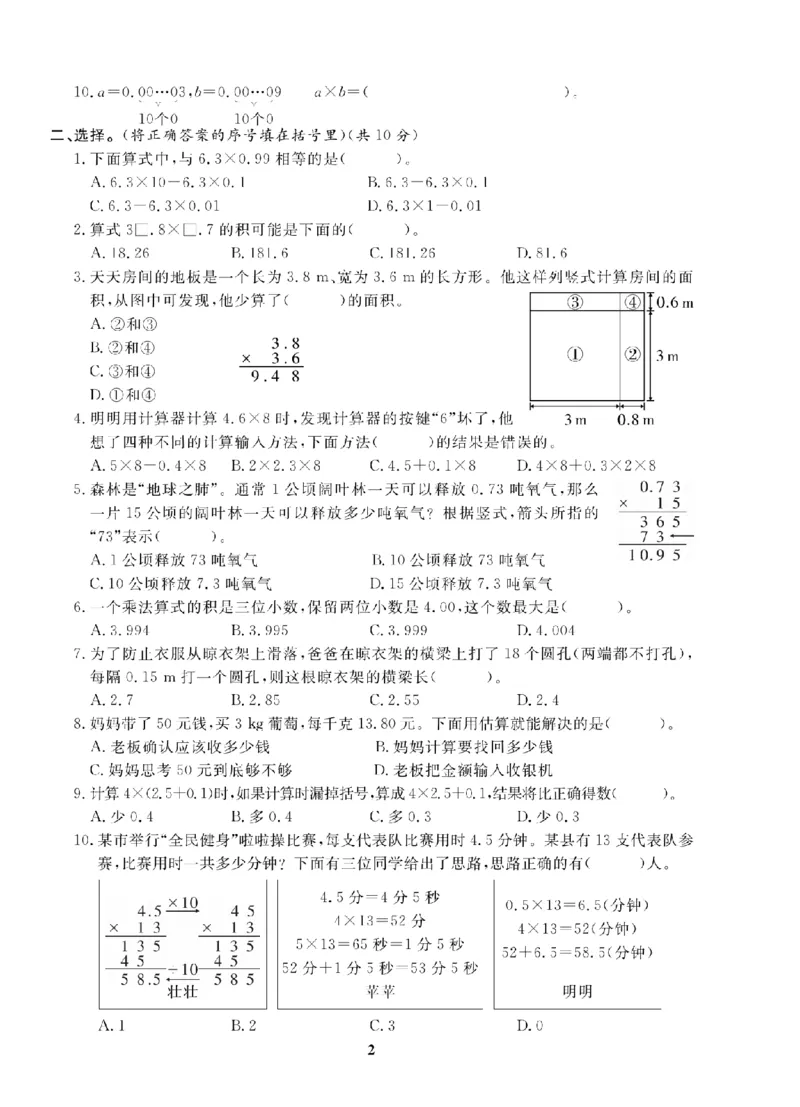5年级-数学-人教_25秋语数英期中测试卷专题_语数英1-6年级期中试卷电子版A+题优名卷_25秋期中测试卷数学人教1-6