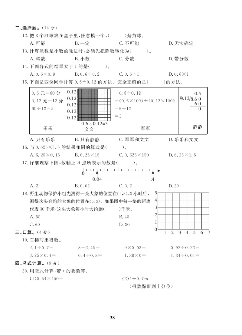 5年级-数学-人教_25秋语数英期中测试卷专题_语数英1-6年级期中试卷电子版A+题优名卷_25秋期中测试卷数学人教1-6