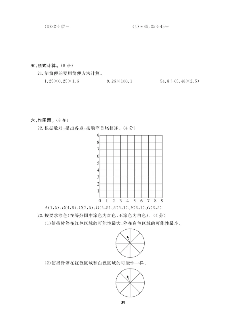 5年级-数学-人教_25秋语数英期中测试卷专题_语数英1-6年级期中试卷电子版A+题优名卷_25秋期中测试卷数学人教1-6