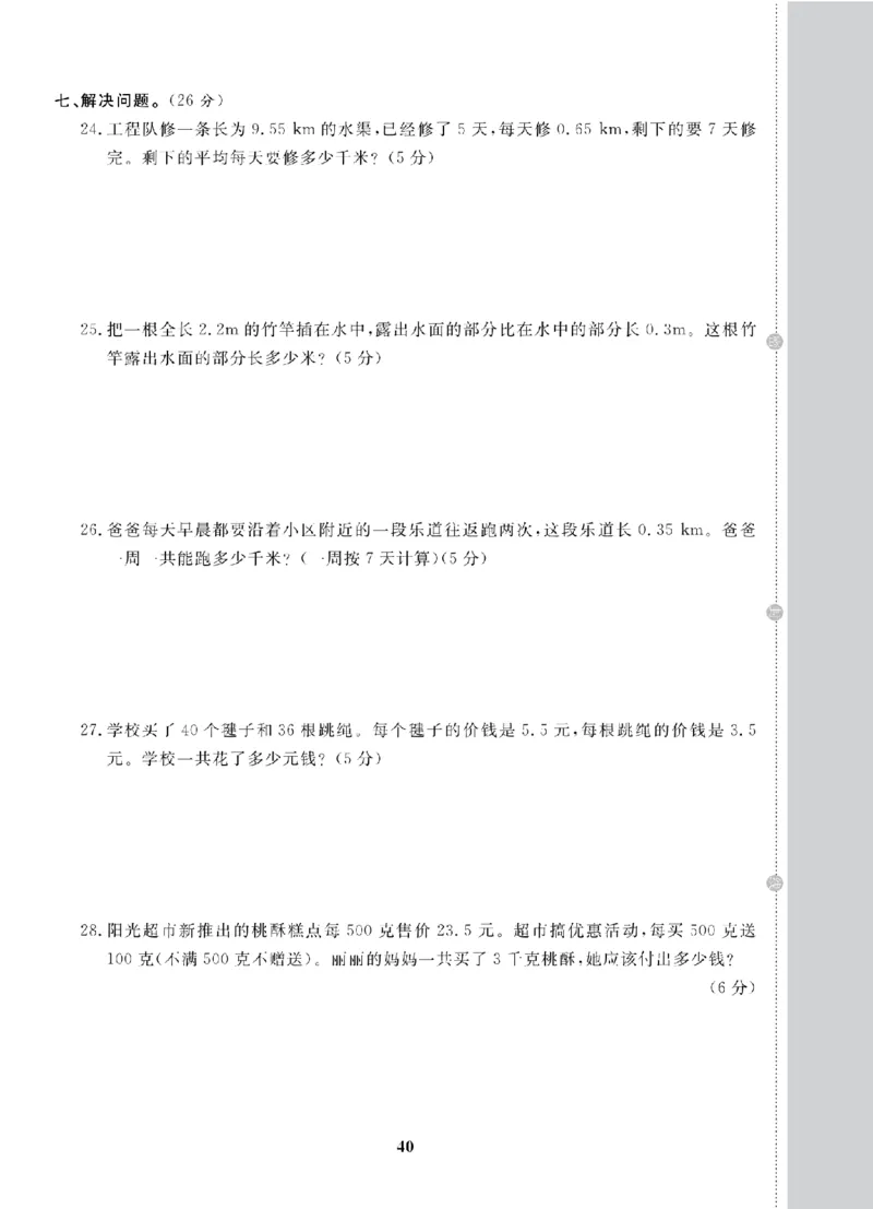 5年级-数学-人教_25秋语数英期中测试卷专题_语数英1-6年级期中试卷电子版A+题优名卷_25秋期中测试卷数学人教1-6